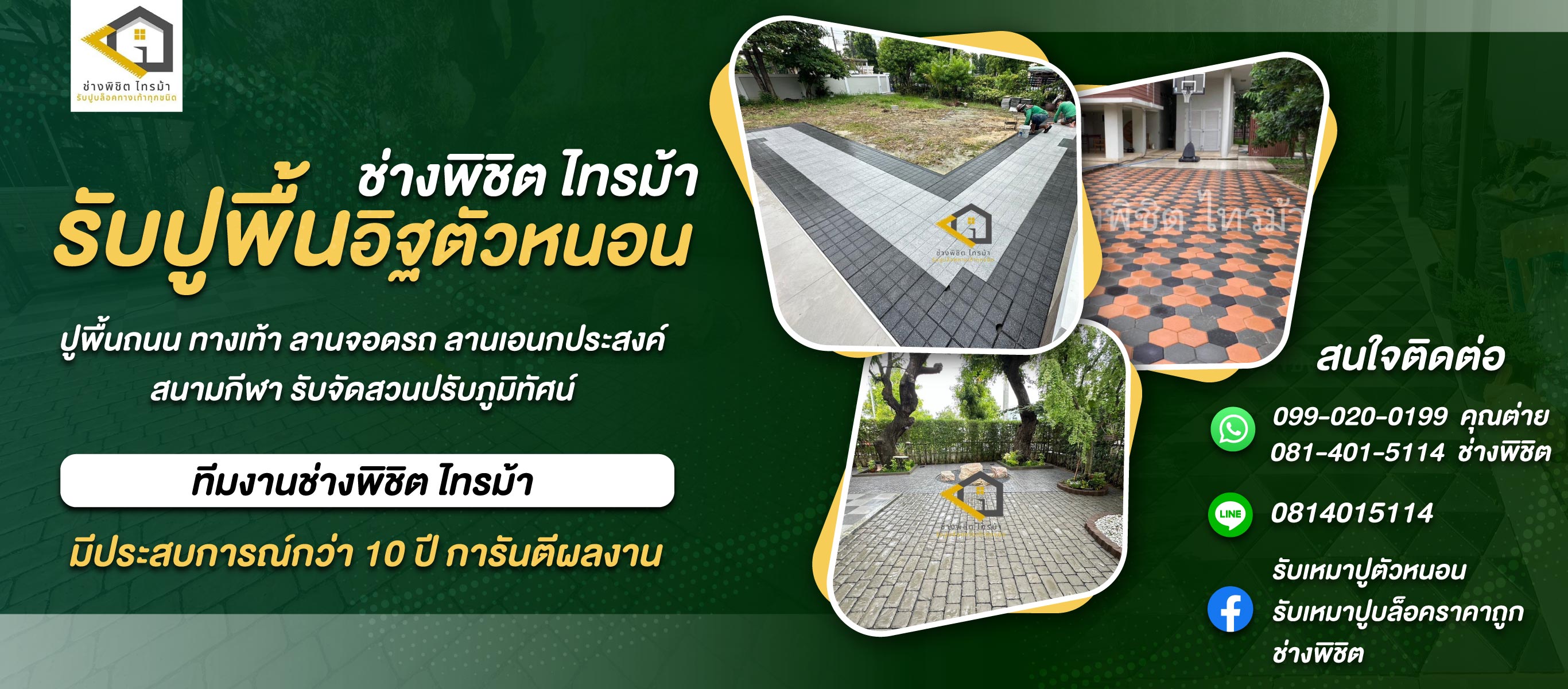 -ช่างพิชิต-ไทรม้า-(309800)